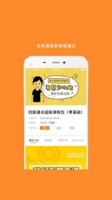 英语四级真题通用版图2