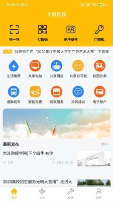 大财校园官方最新版图2