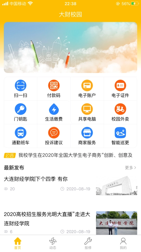 大财校园官方最新版图4