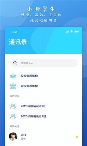 小北学生安卓官方版图1