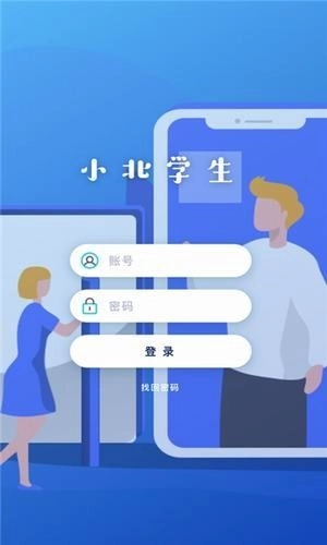 小北学生安卓官方版图2