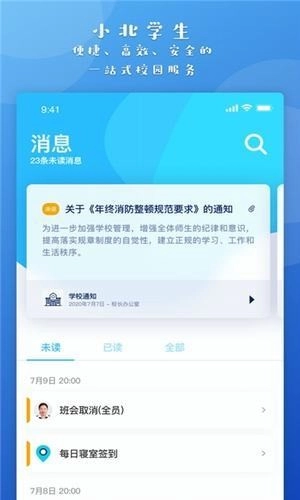 小北学生安卓官方版图3