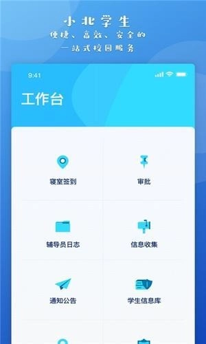 小北学生安卓官方版图4