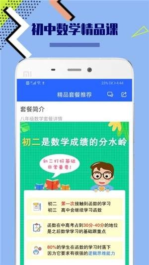 八年级初中数学安装下载