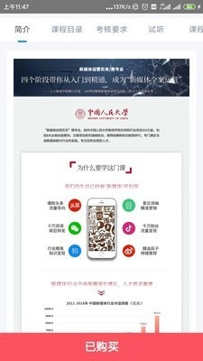 人大网教安卓免费版图2