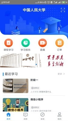 人大网教安卓免费版图3