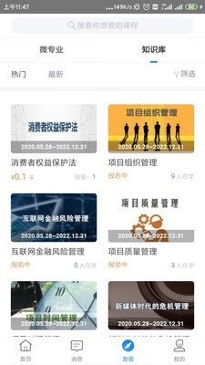 人大网教安卓免费版图4