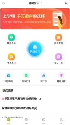 保健调理师正版图2