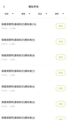 保健调理师正版图3