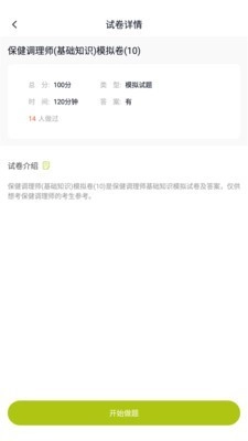 保健调理师正版图4