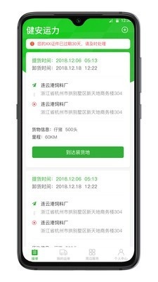 健安链无广告版图1