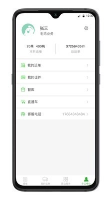 健安链无广告版图3