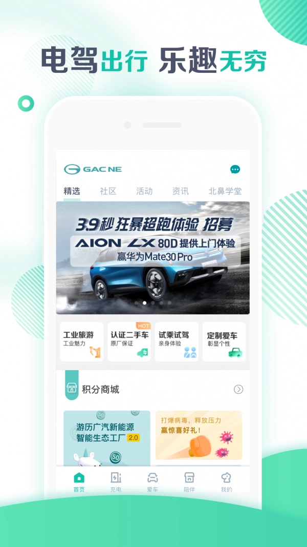 广汽新能源官网版下载