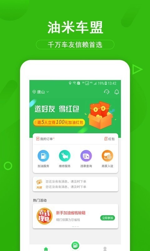 油米车盟手机版图1