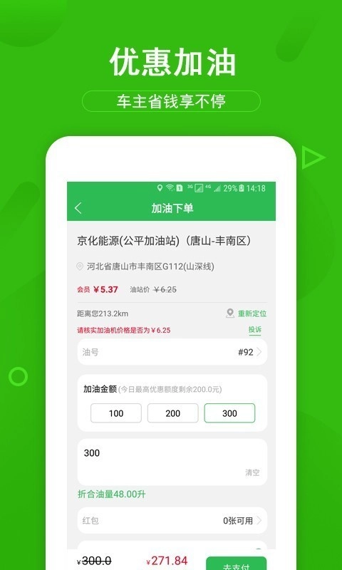 油米车盟手机版图4