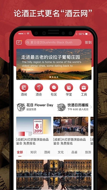 酒云网通用版图1