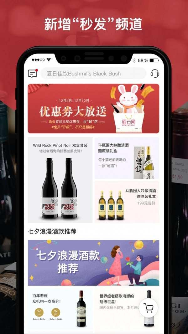 酒云网通用版图2