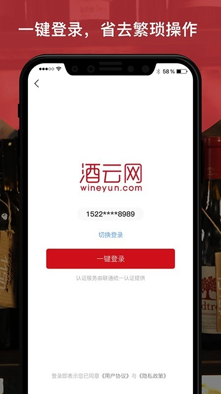 酒云网通用版图4