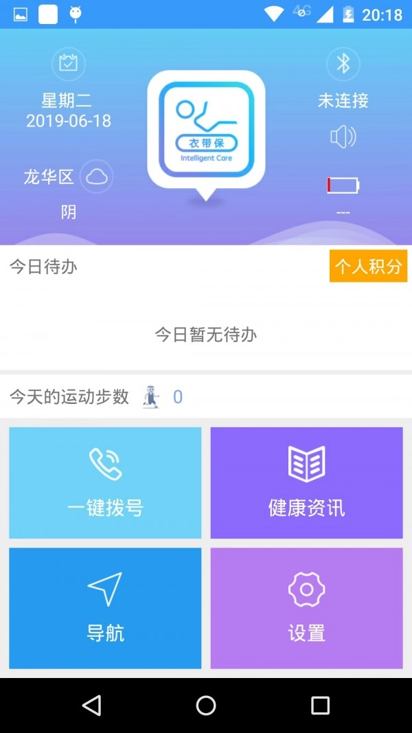 衣带保父母端无广告版图1