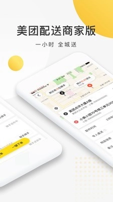 美团配送官方版图1
