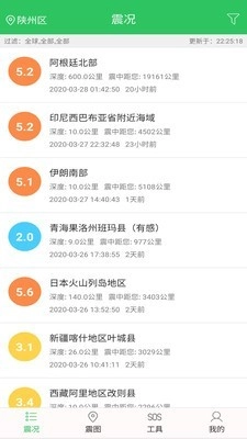 地震助手免费版图1