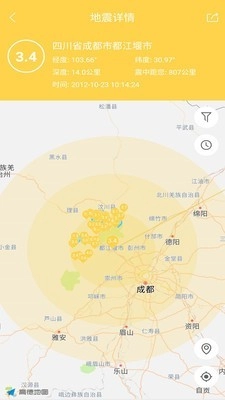 地震助手免费版图5