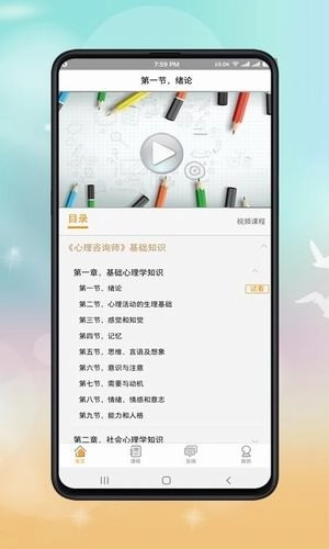 心理咨询师课程无广告版图2