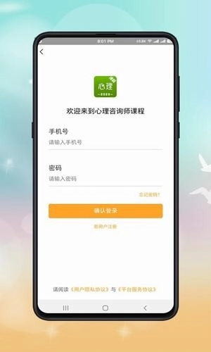心理咨询师课程无广告版图3