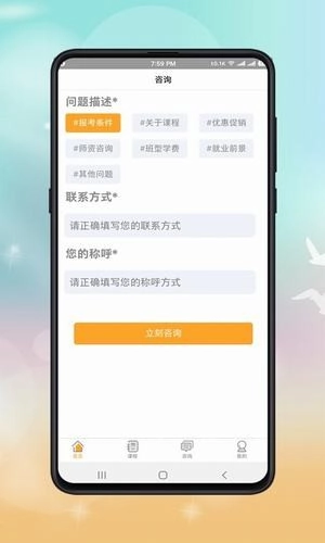 心理咨询师课程无广告版图4