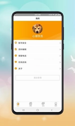 心理咨询师课程无广告版图5