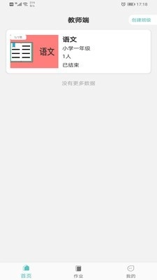 六鸽课堂无广告版图3