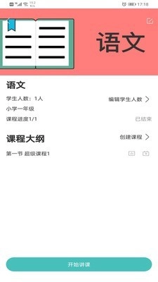 六鸽课堂无广告版图4