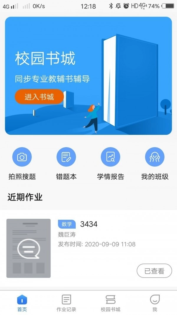 乐辅通安卓版图1
