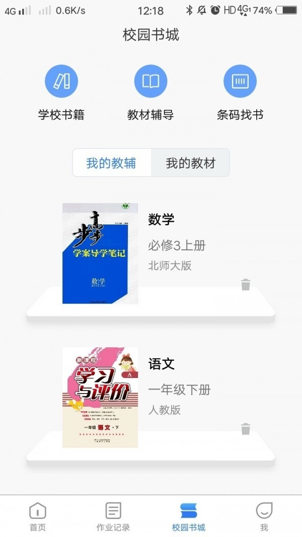 乐辅通安卓版图2