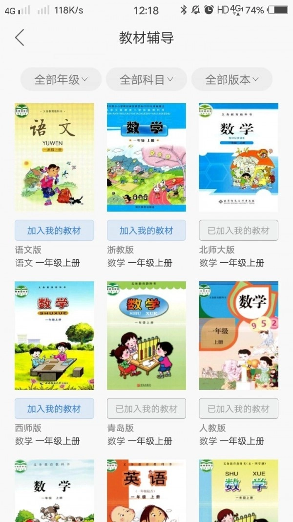 乐辅通安卓版图3