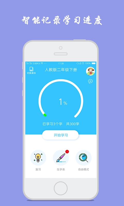 小学生写汉字手机最新版图1