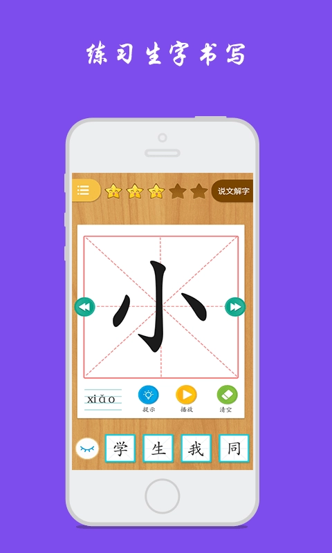 小学生写汉字手机最新版图3
