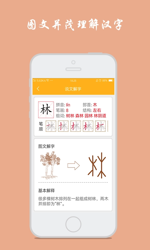 小学生写汉字手机最新版图4