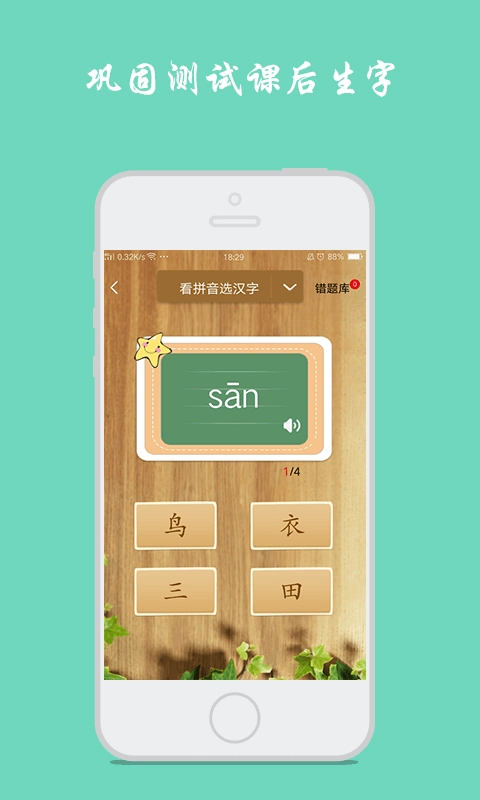 小学生写汉字手机最新版图5