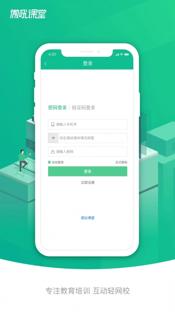 微吼课堂最新版图2