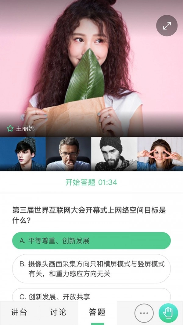 微吼课堂最新版图3