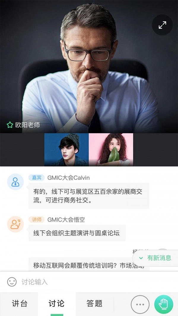 微吼课堂最新版图4