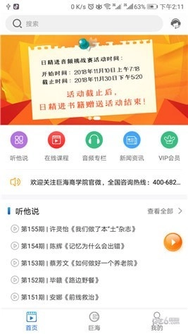 巨海商学院手机下载