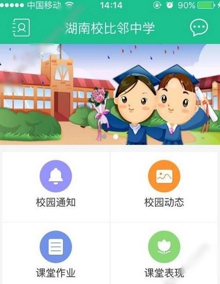 校比邻最新版下载