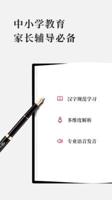 新编学生字典官方版图1