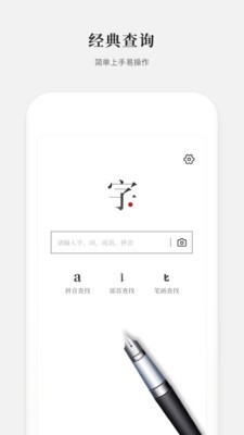 新编学生字典官方版图2