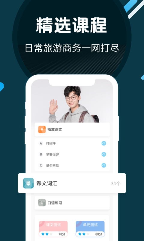 粤语U学院安卓官方版图4