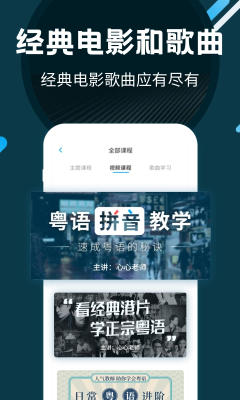 粤语U学院安卓官方版图5