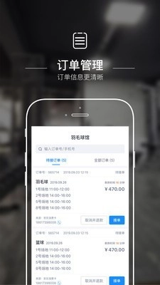 动网商户端官方最新版图3