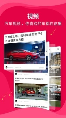 新车评安卓免费版图4